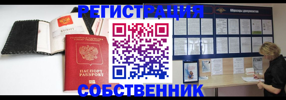 прописка 2025 в Чкаловске