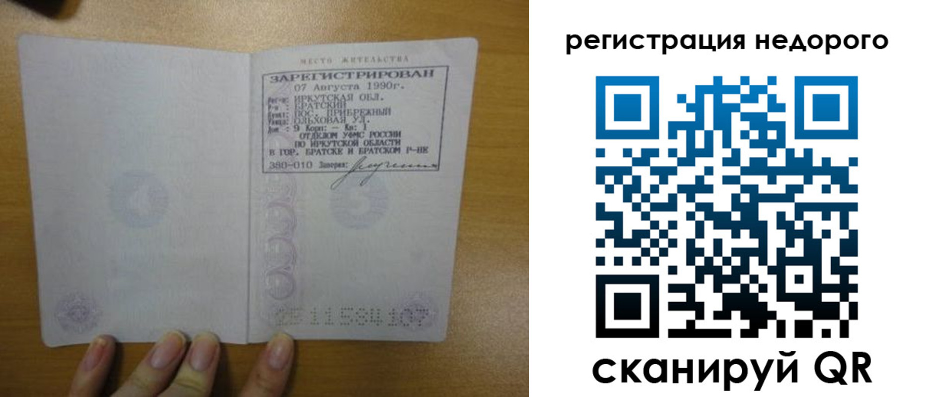 временная регистрация законно в Чкаловске