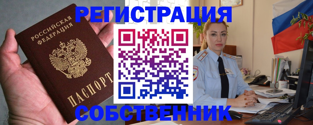 временная регистрация поиск в Чкаловске