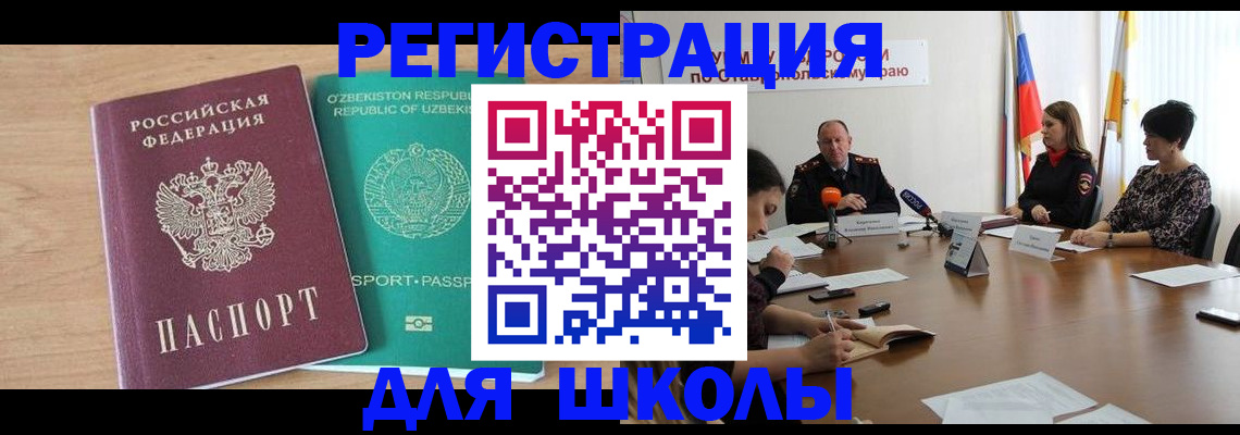 прописка ребенка в Чкаловске