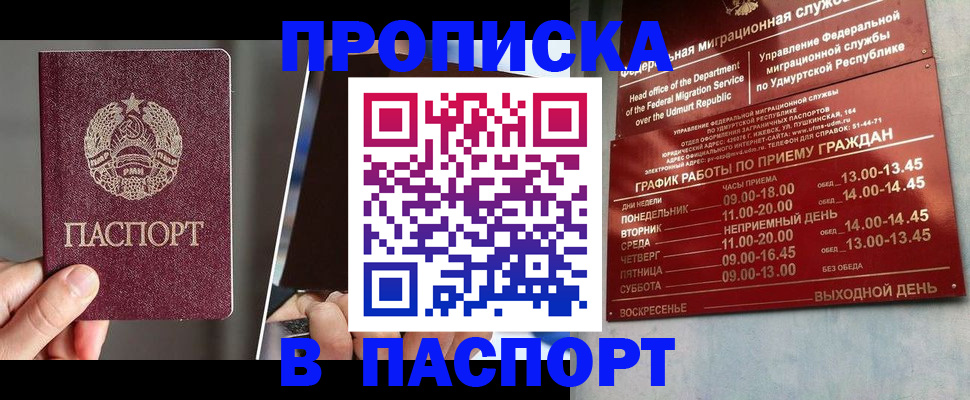 временная регистрация купить в Чкаловске