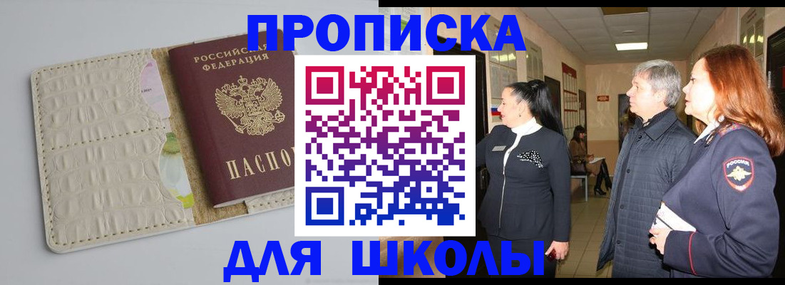 временная прописка в Чкаловске